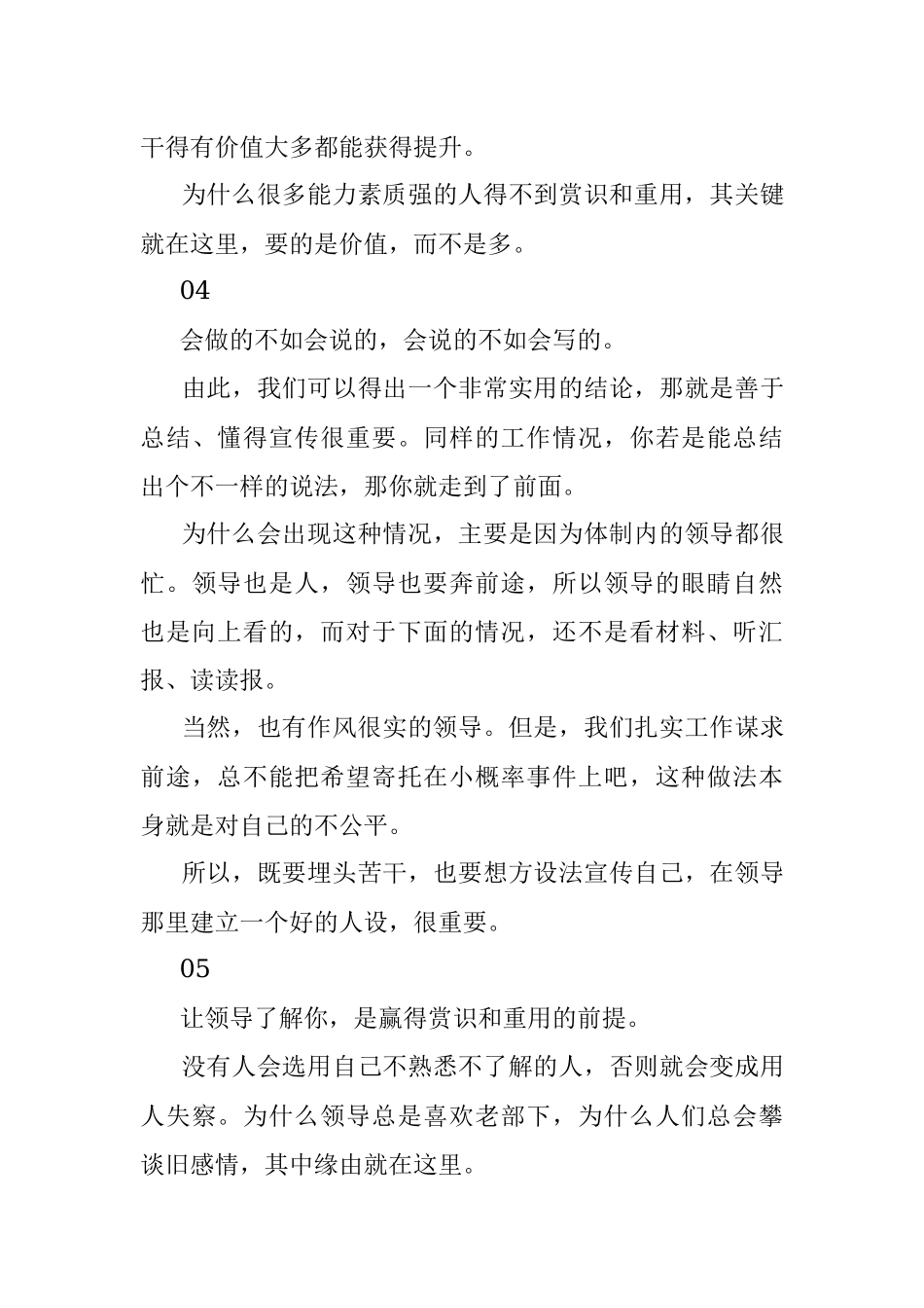 游刃体制的工作技巧都是经验之谈！.docx_第3页