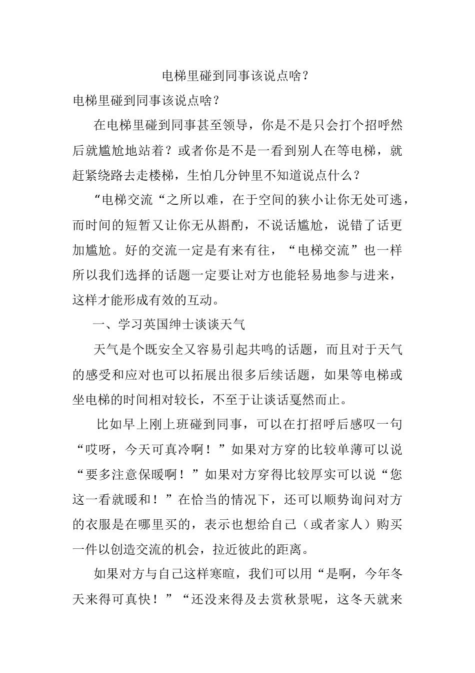 电梯里碰到同事该说点啥？.docx_第1页