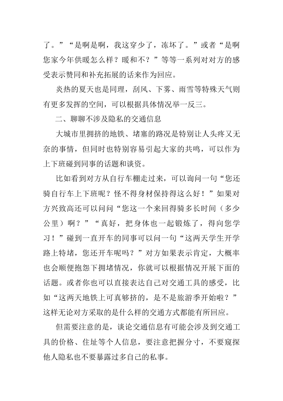 电梯里碰到同事该说点啥？.docx_第2页