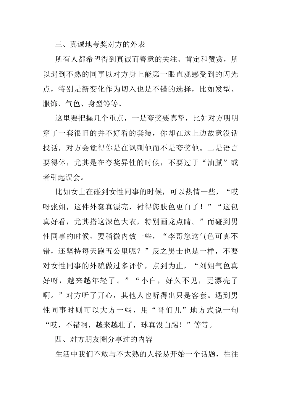 电梯里碰到同事该说点啥？.docx_第3页