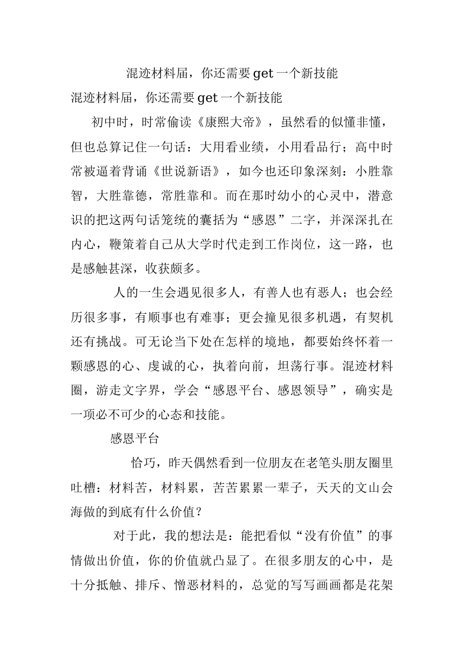 混迹材料届你还需要get一个新技能.docx_第1页