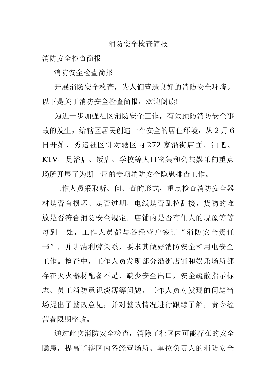 消防安全检查简报.docx_第1页