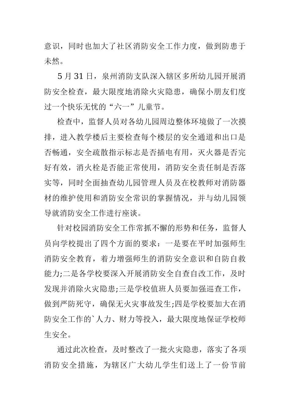 消防安全检查简报.docx_第2页