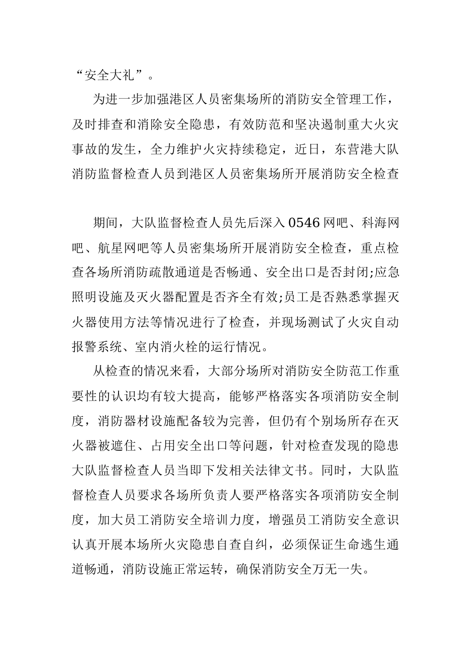 消防安全检查简报.docx_第3页