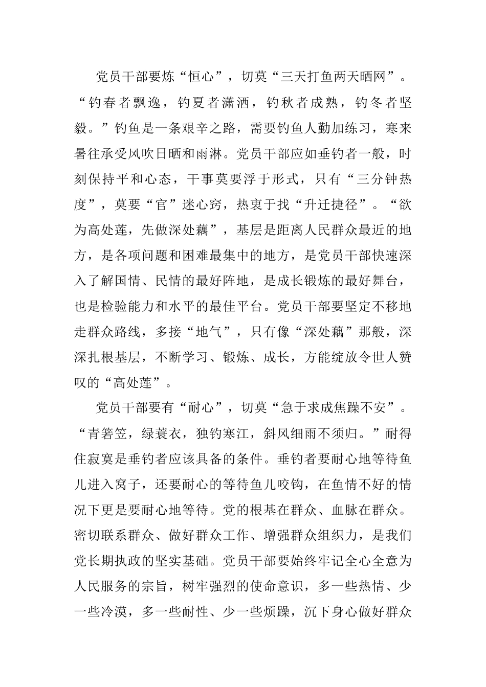 炼三心做优秀的垂钓者.docx_第2页