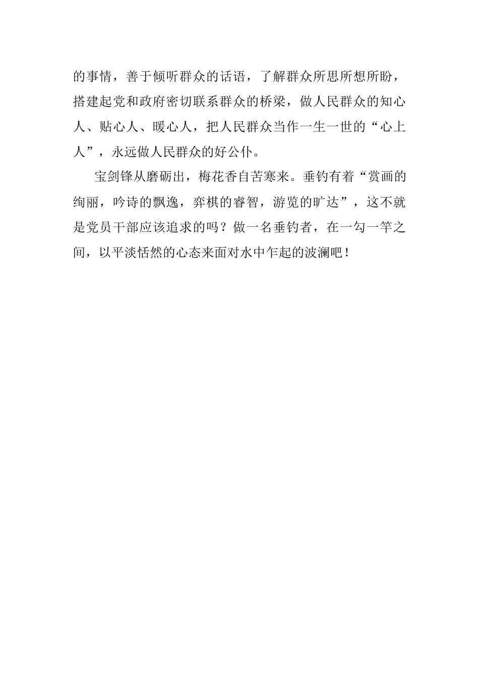 炼三心做优秀的垂钓者.docx_第3页