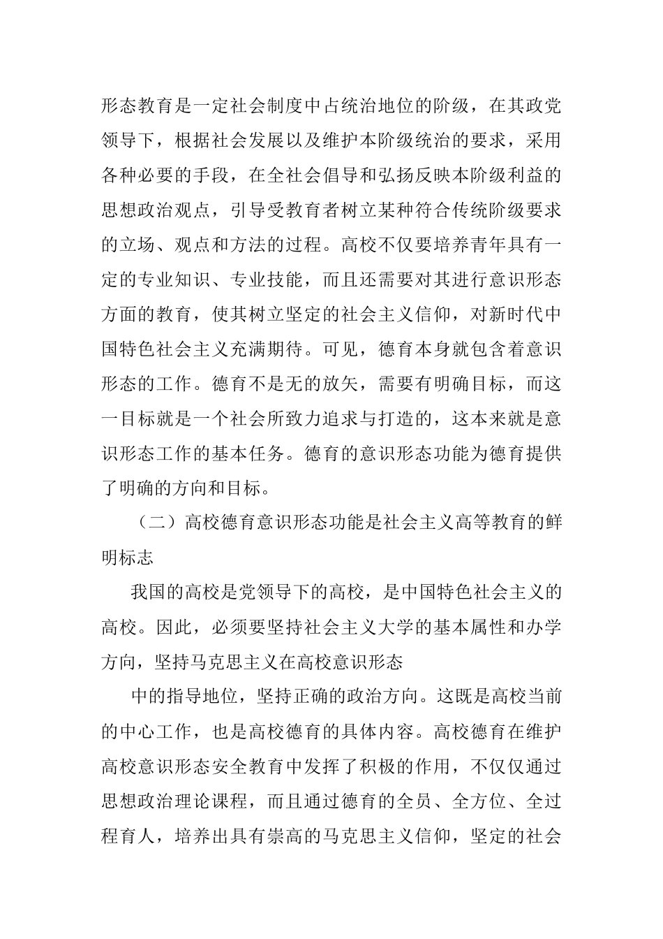 新时代高校德育意识形态功能面临的挑战及反思.docx_第2页