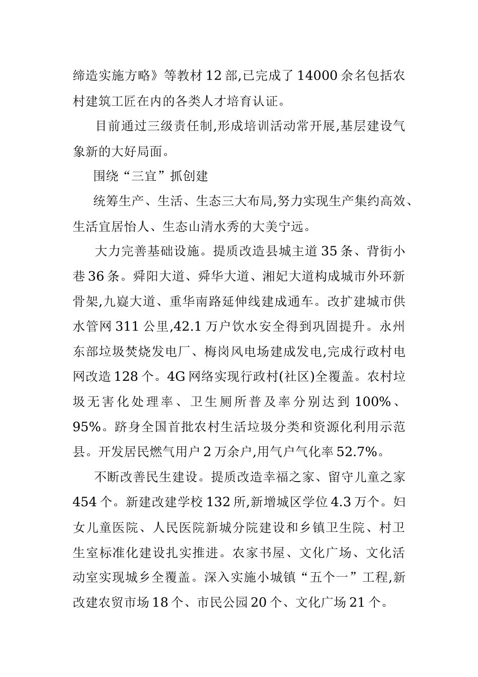 携手筑梦城乡蝶变——X县“美好环境与幸福生活共同缔造”活动纪实.docx_第3页