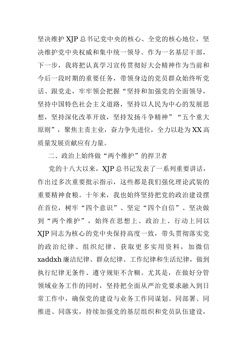 深学细悟 学用结合 把二十大精神落实到XX高质量发展上来.docx_第2页