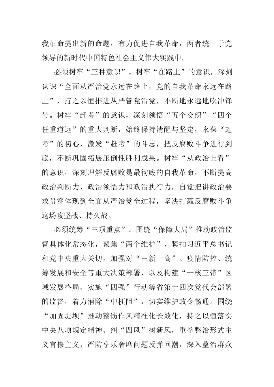 甘肃省纪委书记王赋署名文章：推动党的自我革命不断走向深入.docx_第2页