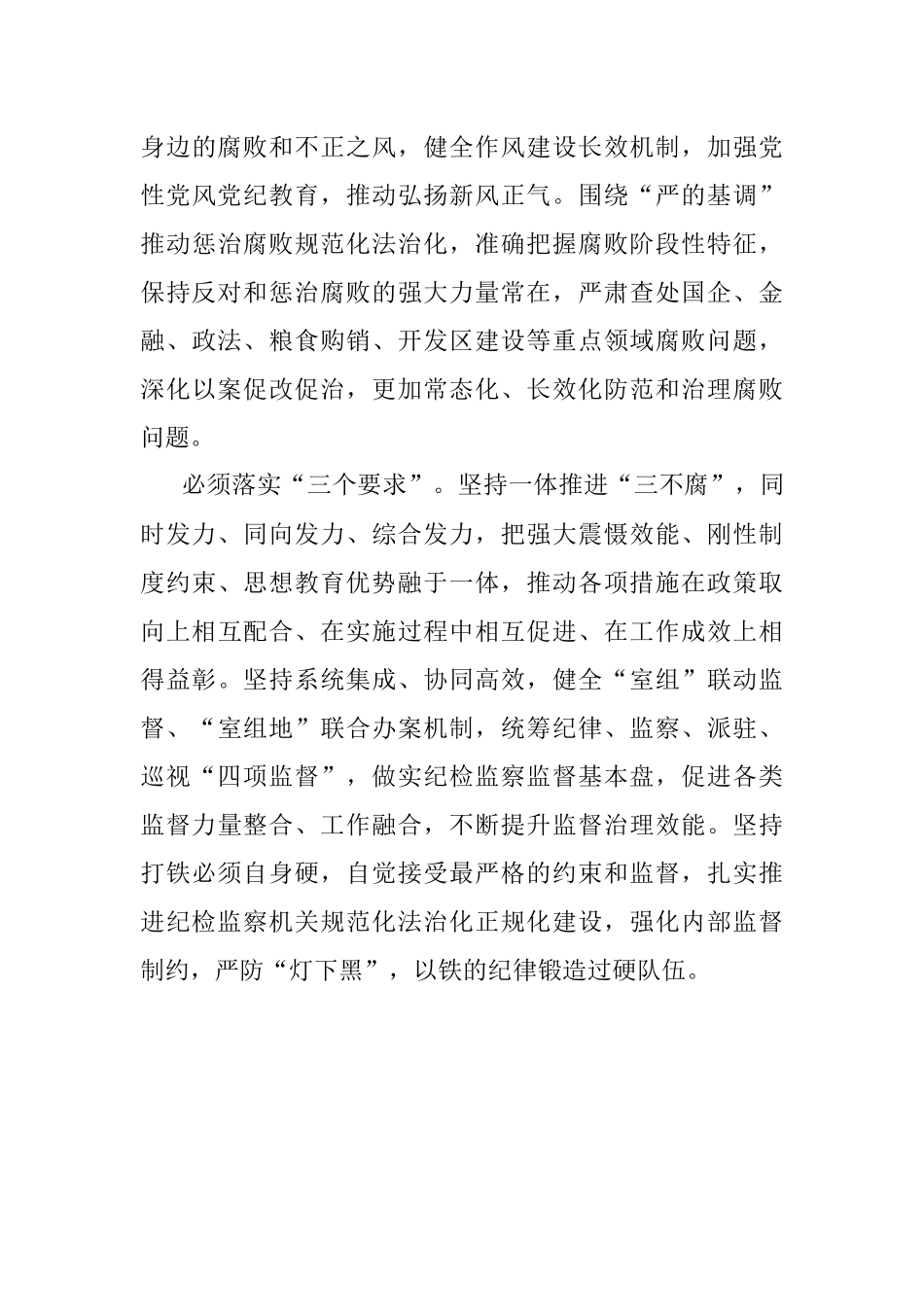 甘肃省纪委书记王赋署名文章：推动党的自我革命不断走向深入.docx_第3页