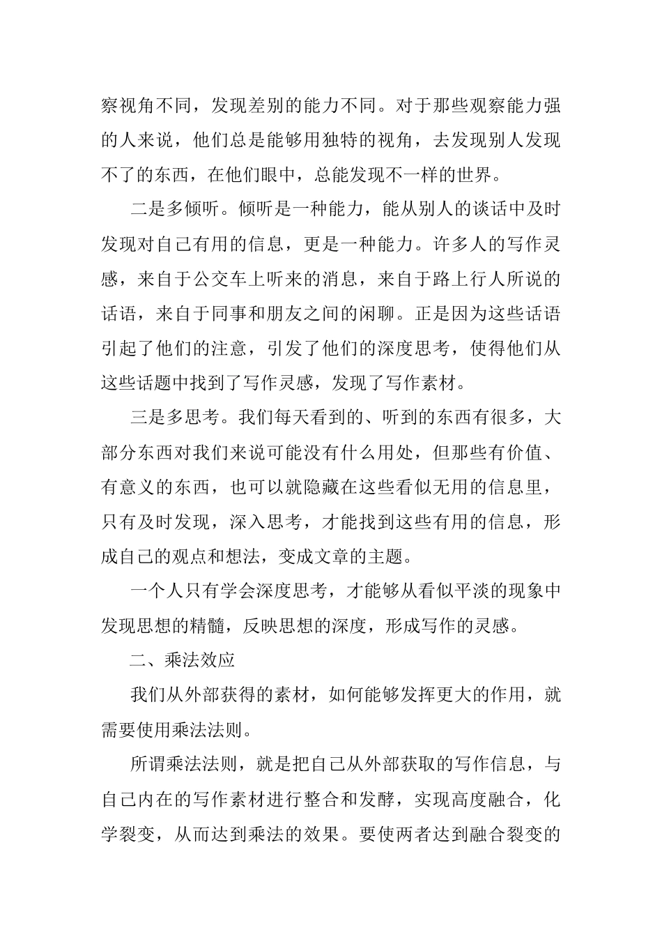 用发现的眼睛寻找写作素材.docx_第2页