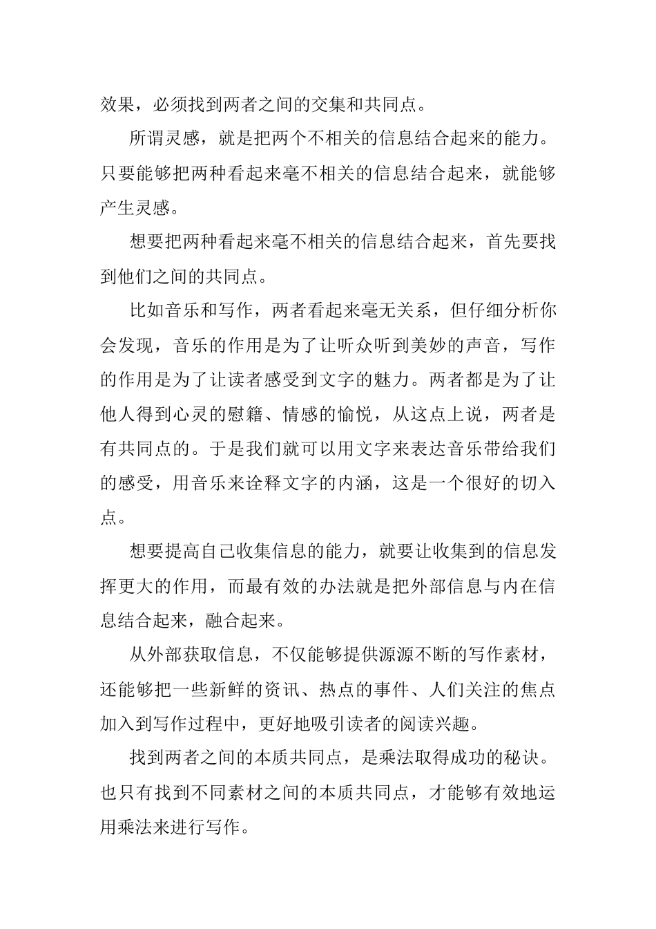 用发现的眼睛寻找写作素材.docx_第3页