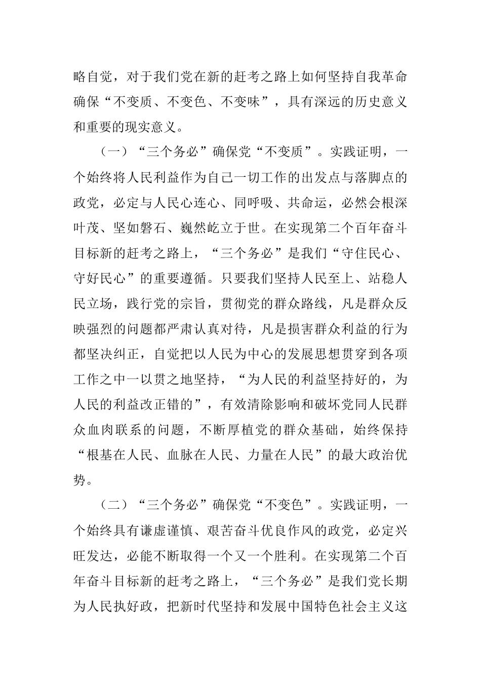 牢记‘三个务必’ 奋力走好新时代赶考路.docx_第2页
