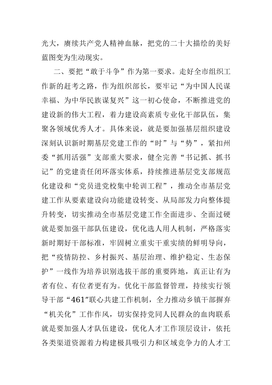 组织部长谈贯彻落实.docx_第2页