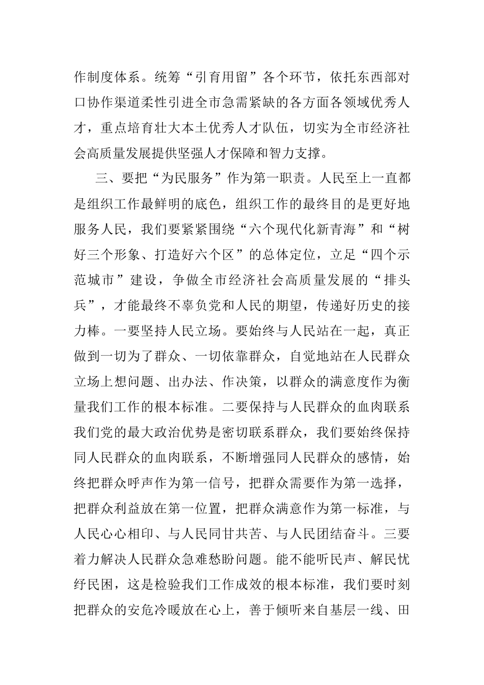 组织部长谈贯彻落实.docx_第3页