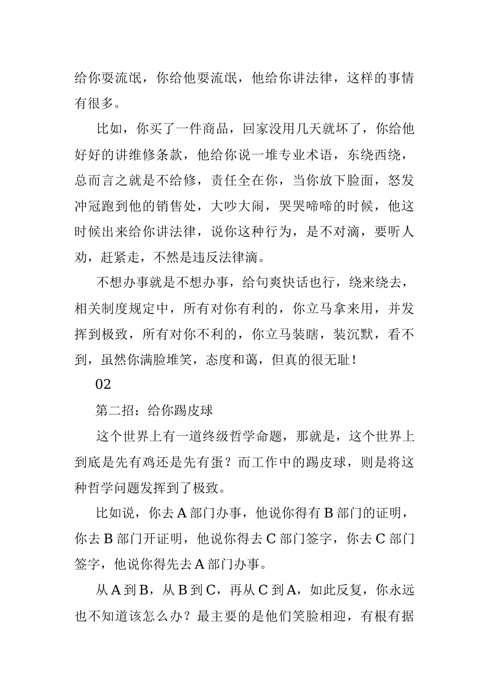 真正的老油条是怎样拒绝人还不得罪人呢？.docx_第2页