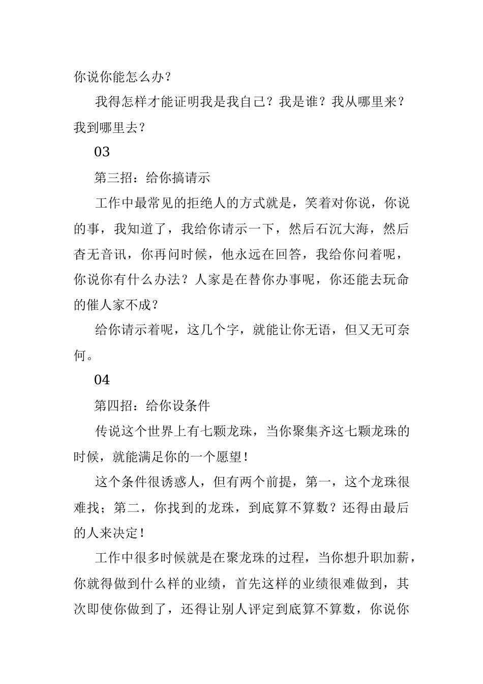 真正的老油条是怎样拒绝人还不得罪人呢？.docx_第3页