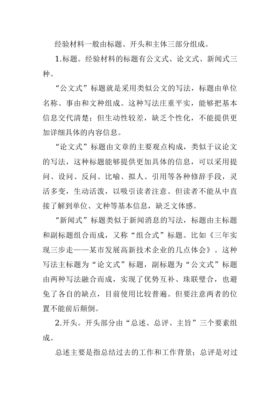 经验材料的写作要点和技巧.docx_第2页