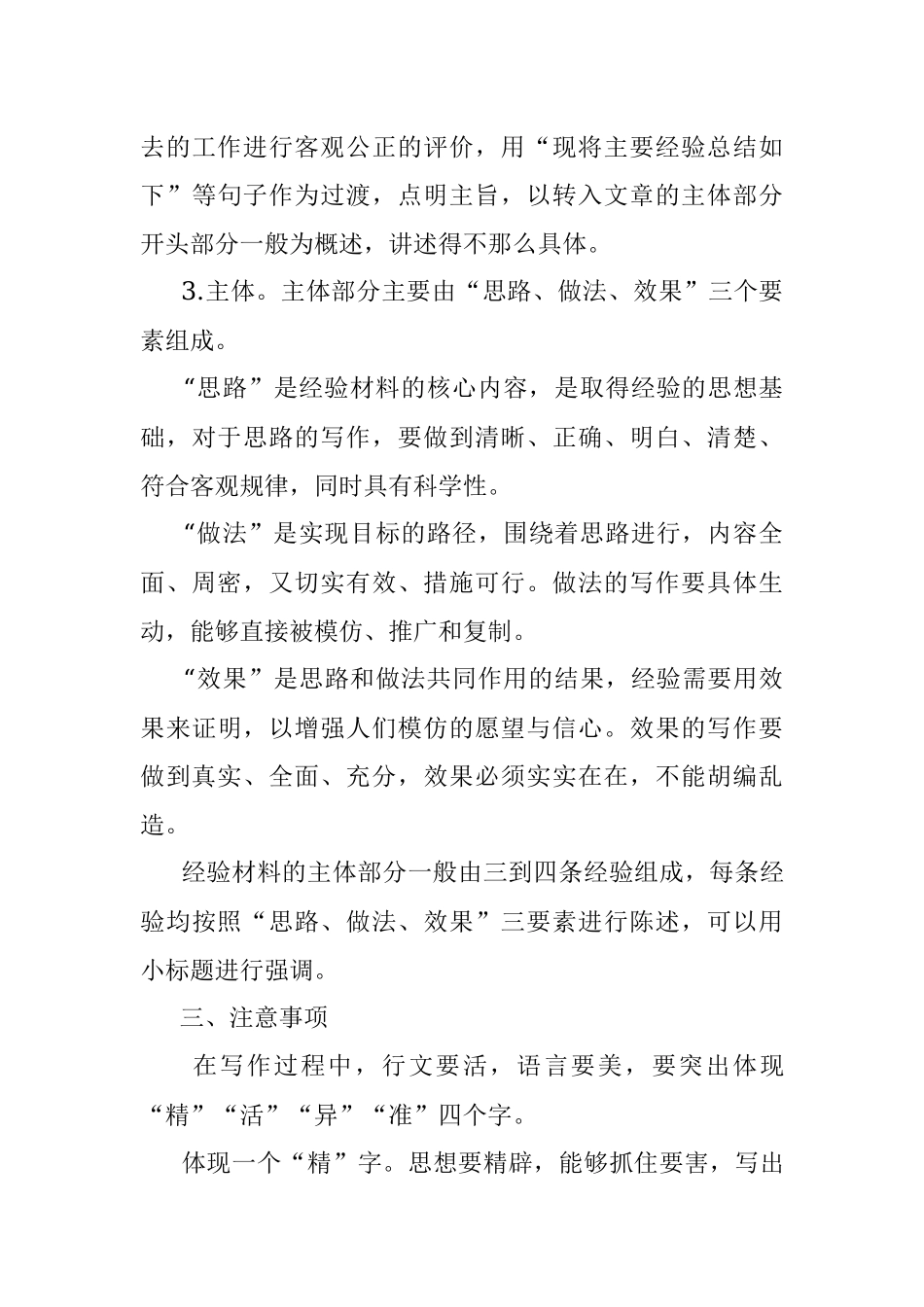 经验材料的写作要点和技巧.docx_第3页