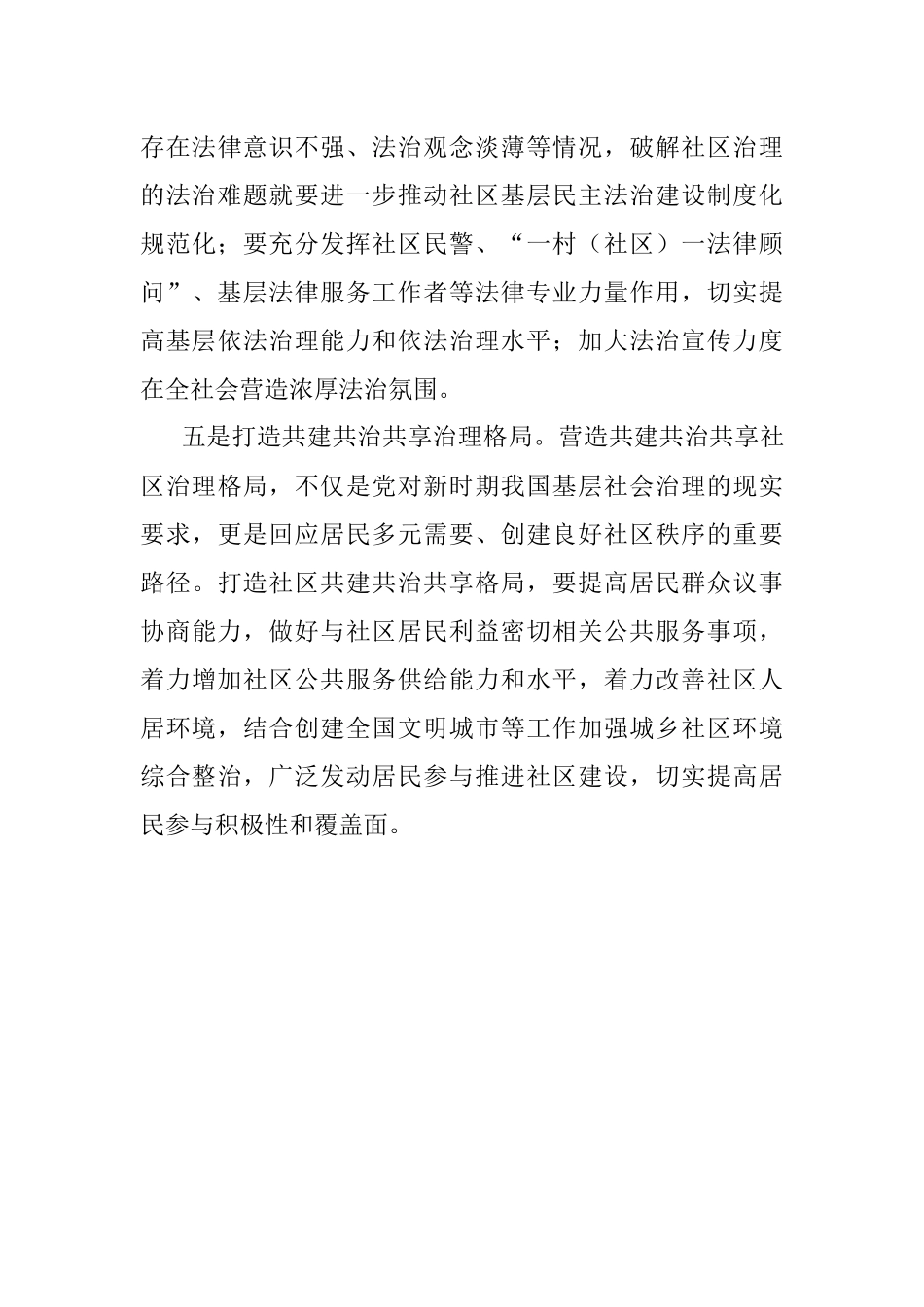 疫情防控给社区治理带来的几点思考.docx_第3页