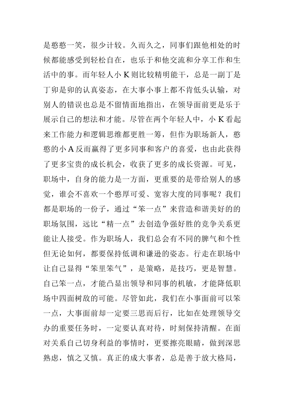 笨里笨气走职场这才是职场大智慧！.docx_第2页