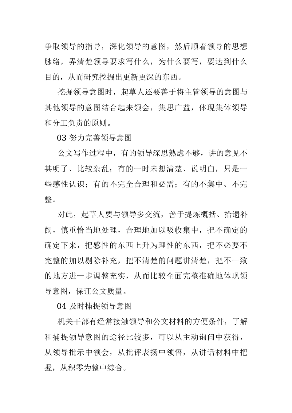 笔杆子领会领导意图4法.docx_第2页