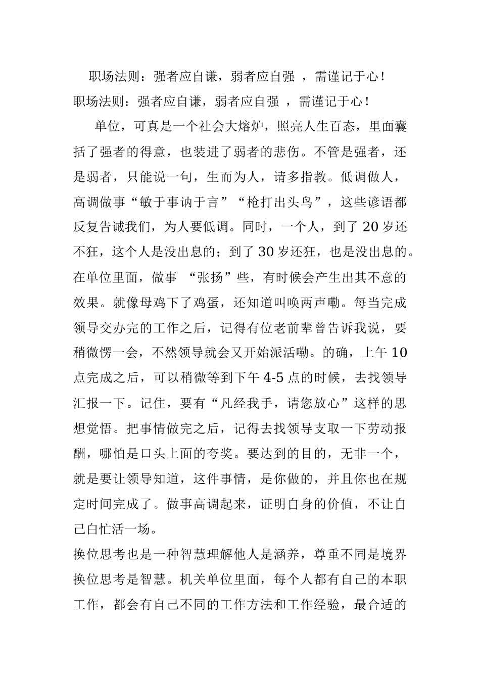 职场法则：强者应自谦弱者应自强 需谨记于心！.docx_第1页