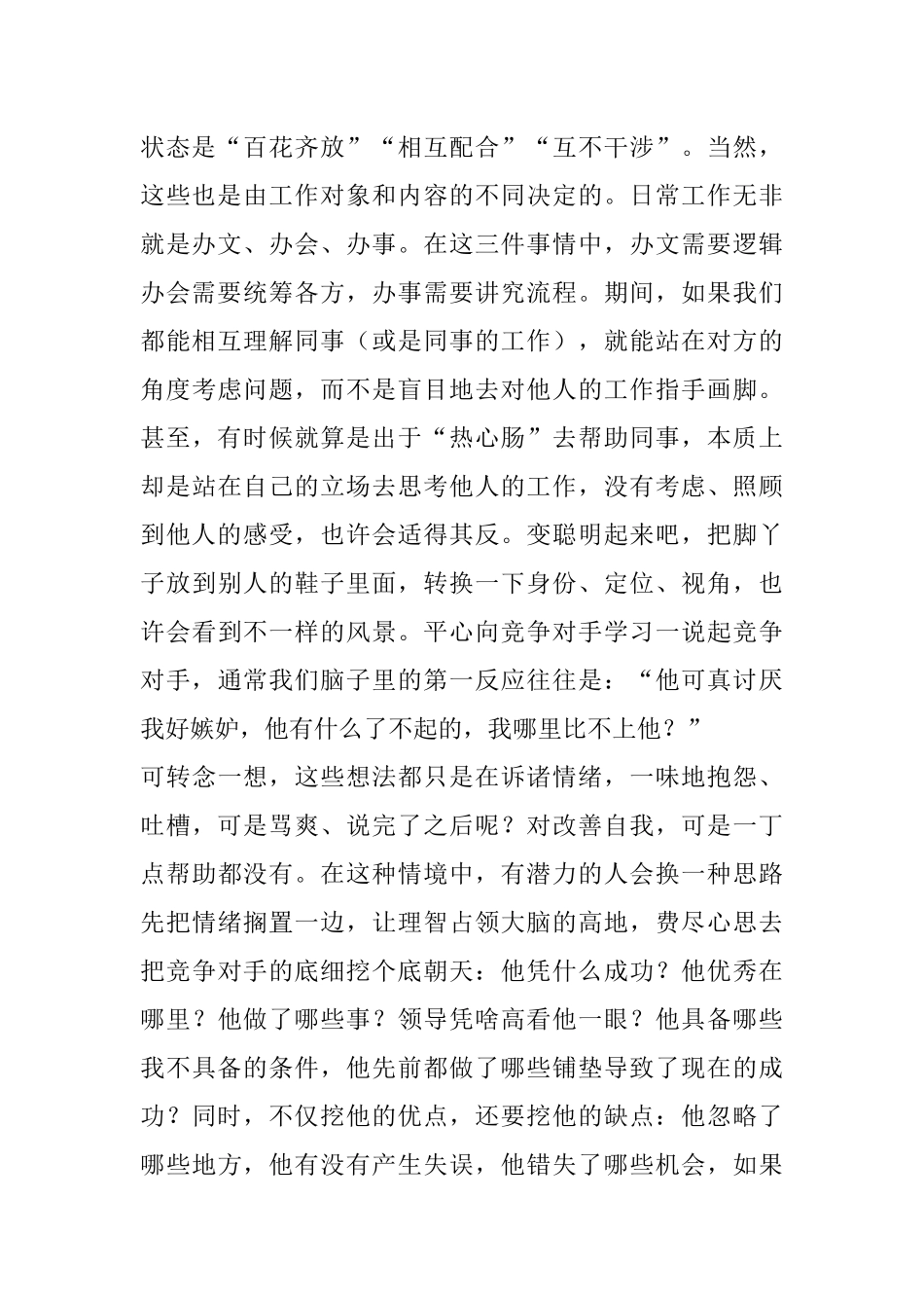 职场法则：强者应自谦弱者应自强 需谨记于心！.docx_第2页