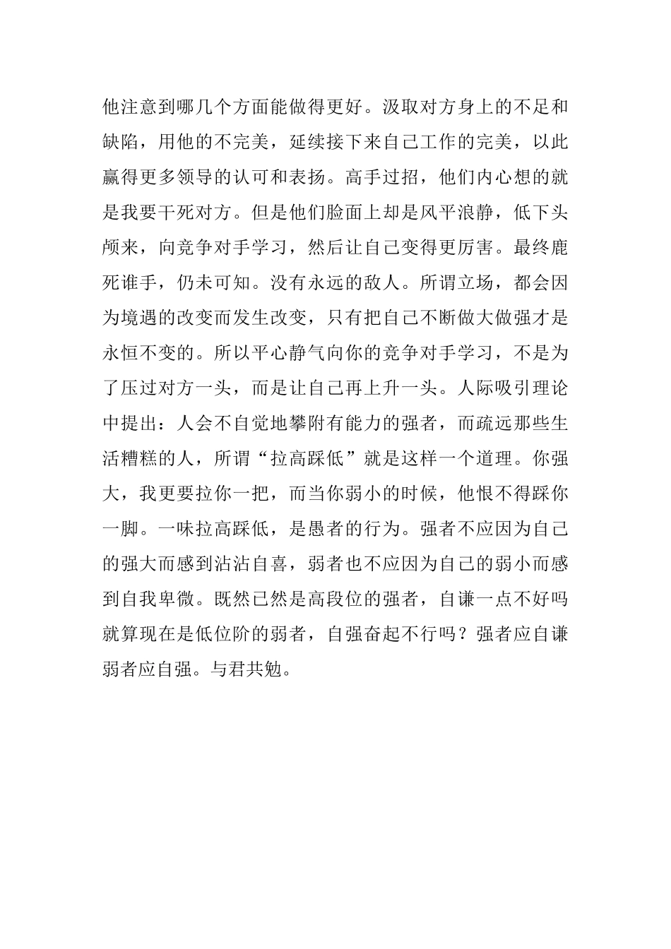 职场法则：强者应自谦弱者应自强 需谨记于心！.docx_第3页