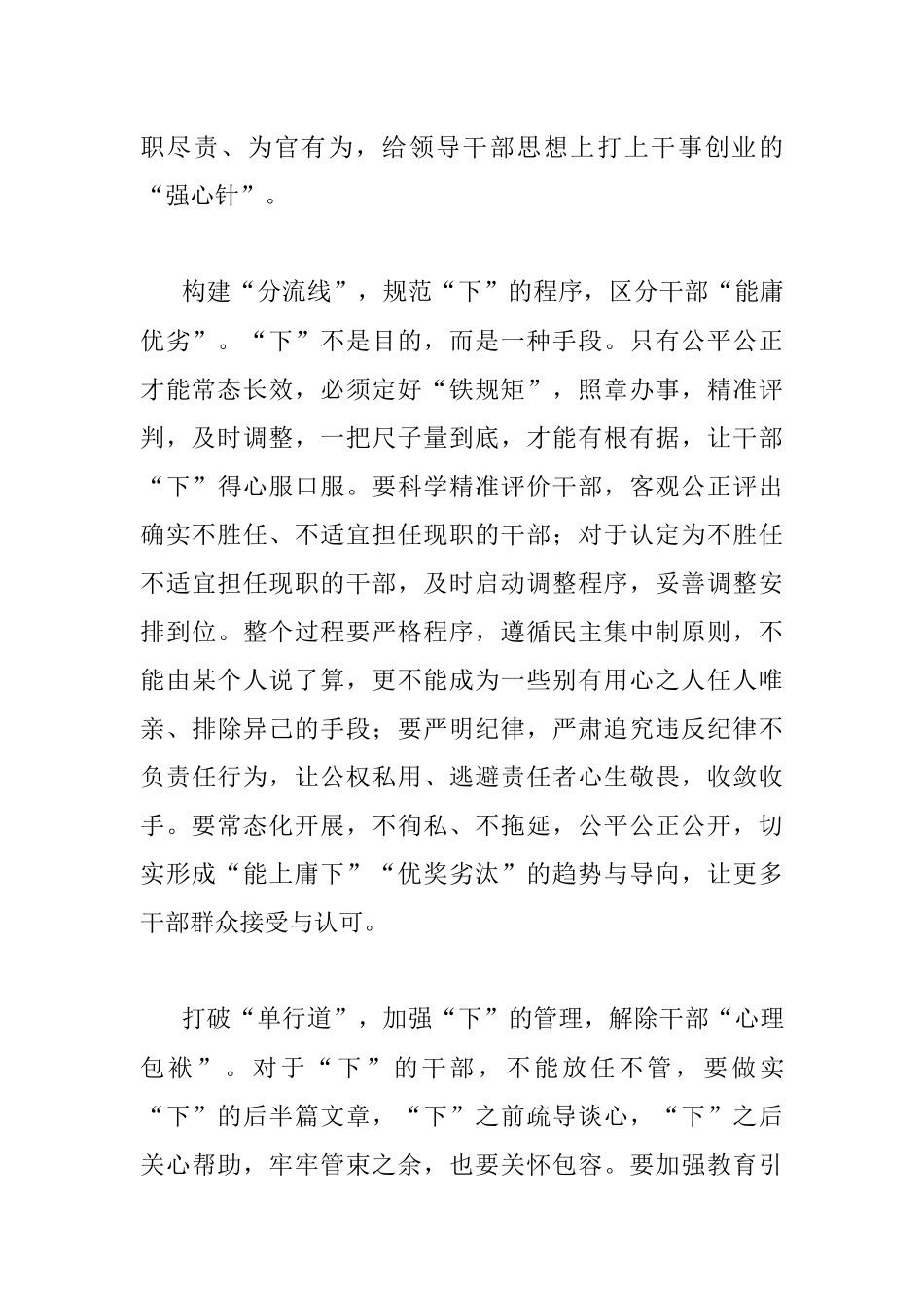 莫让干部能下“打水漂”.docx_第2页