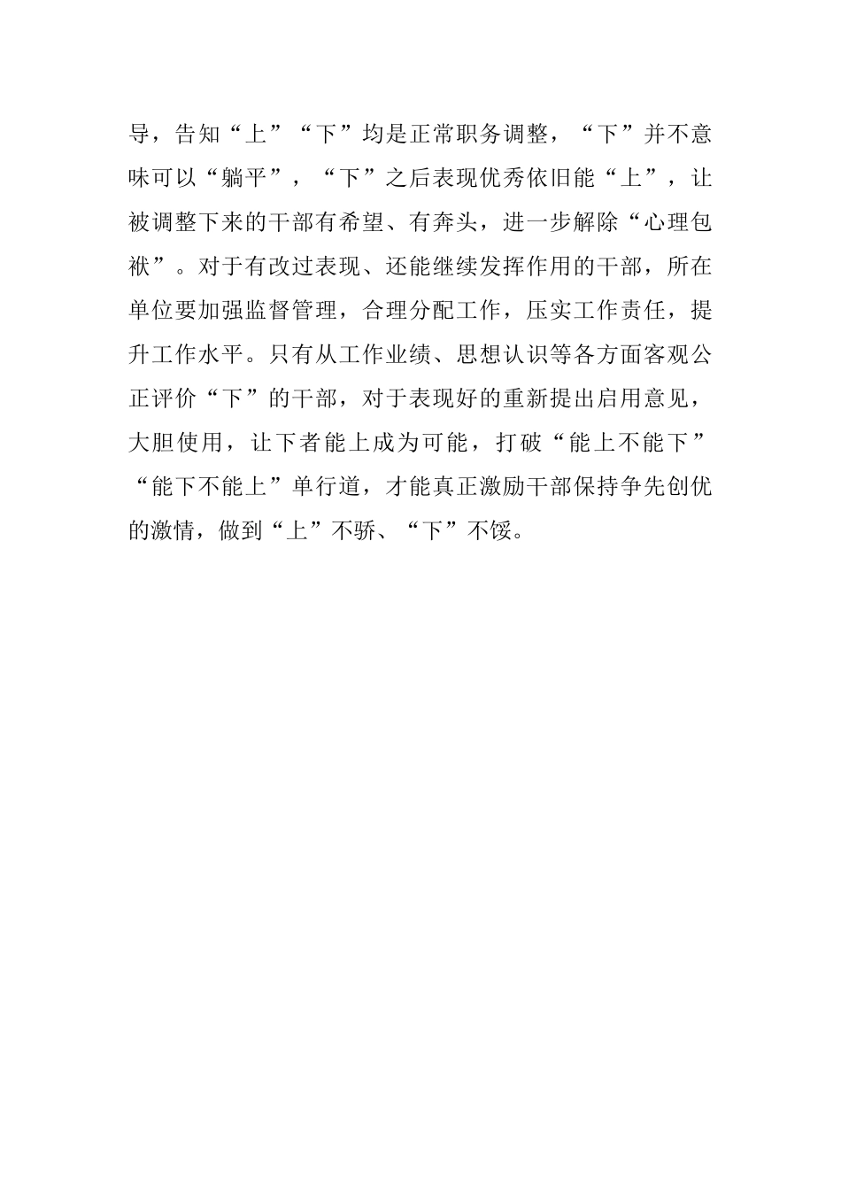 莫让干部能下“打水漂”.docx_第3页