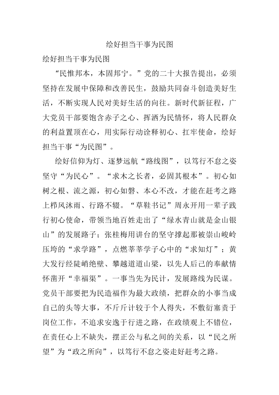 绘好担当干事为民图.docx_第1页