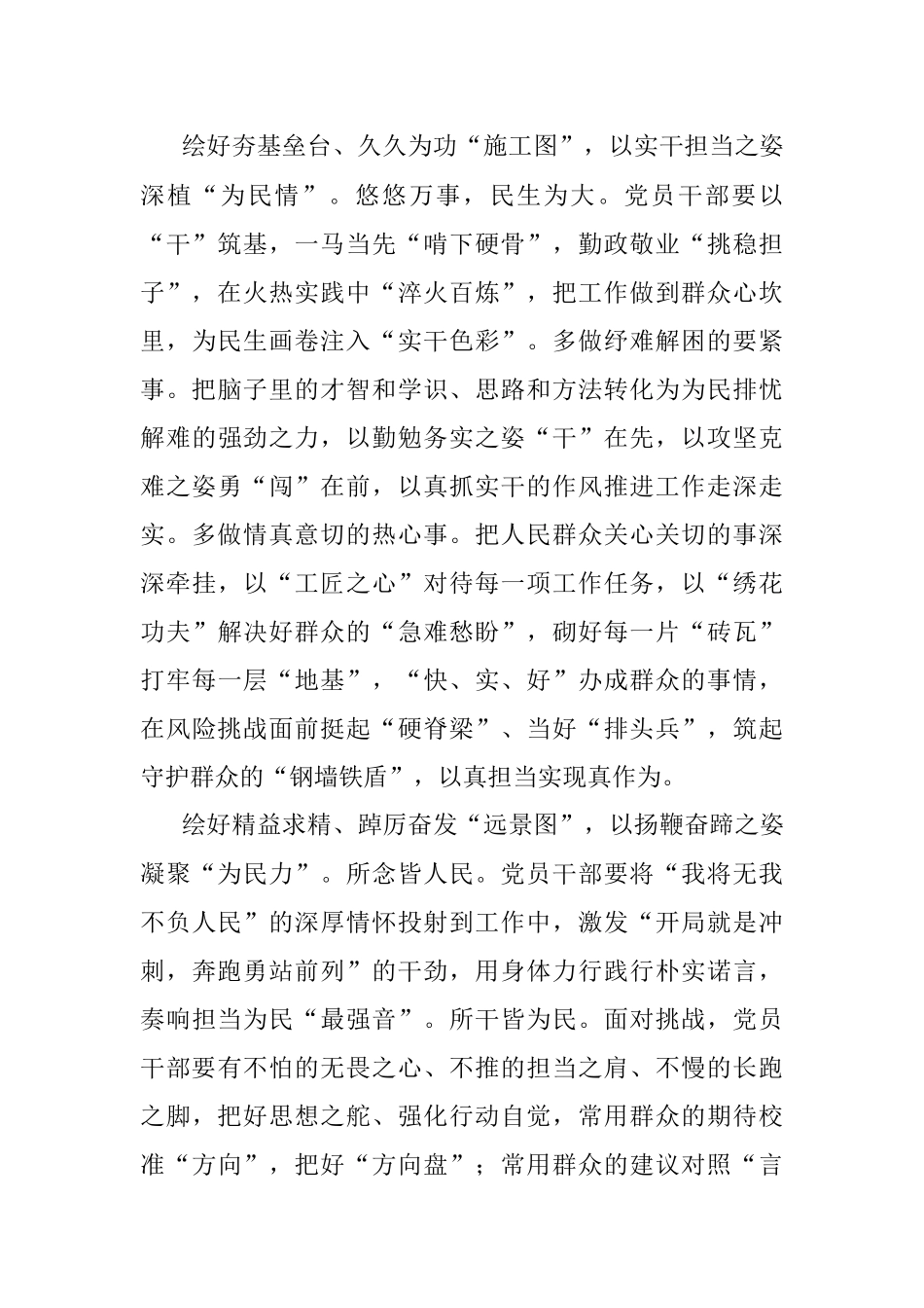 绘好担当干事为民图.docx_第2页