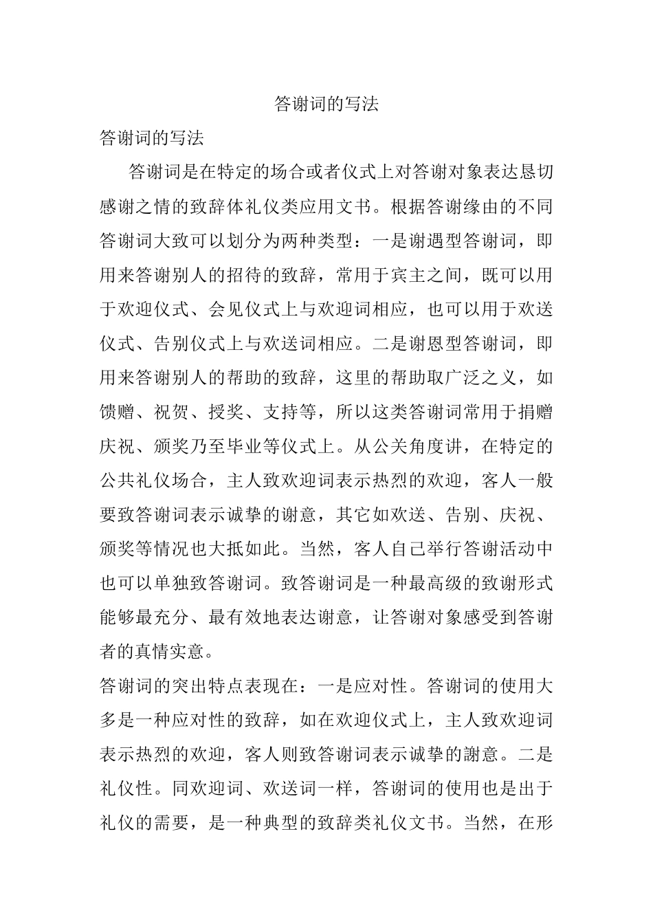 答谢词的写法.docx_第1页