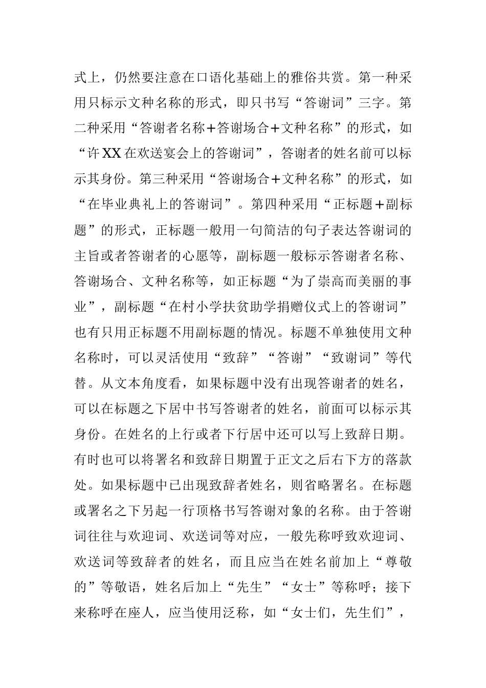 答谢词的写法.docx_第2页