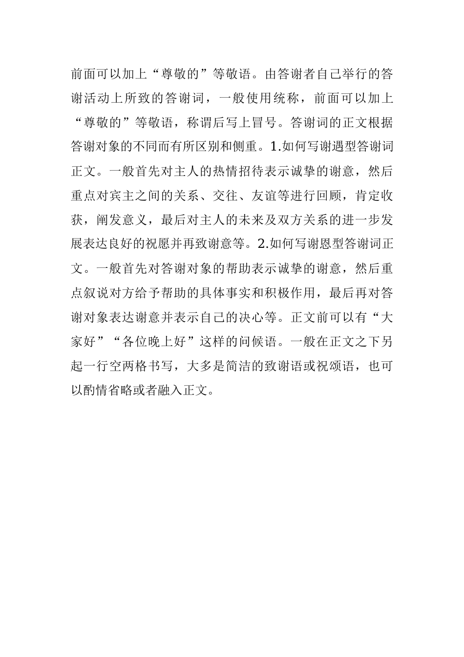 答谢词的写法.docx_第3页