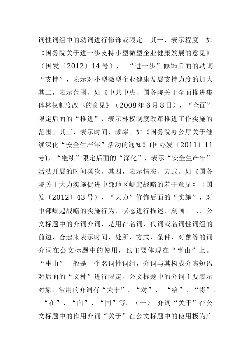 简析公文标题中虚词的应用.docx_第2页