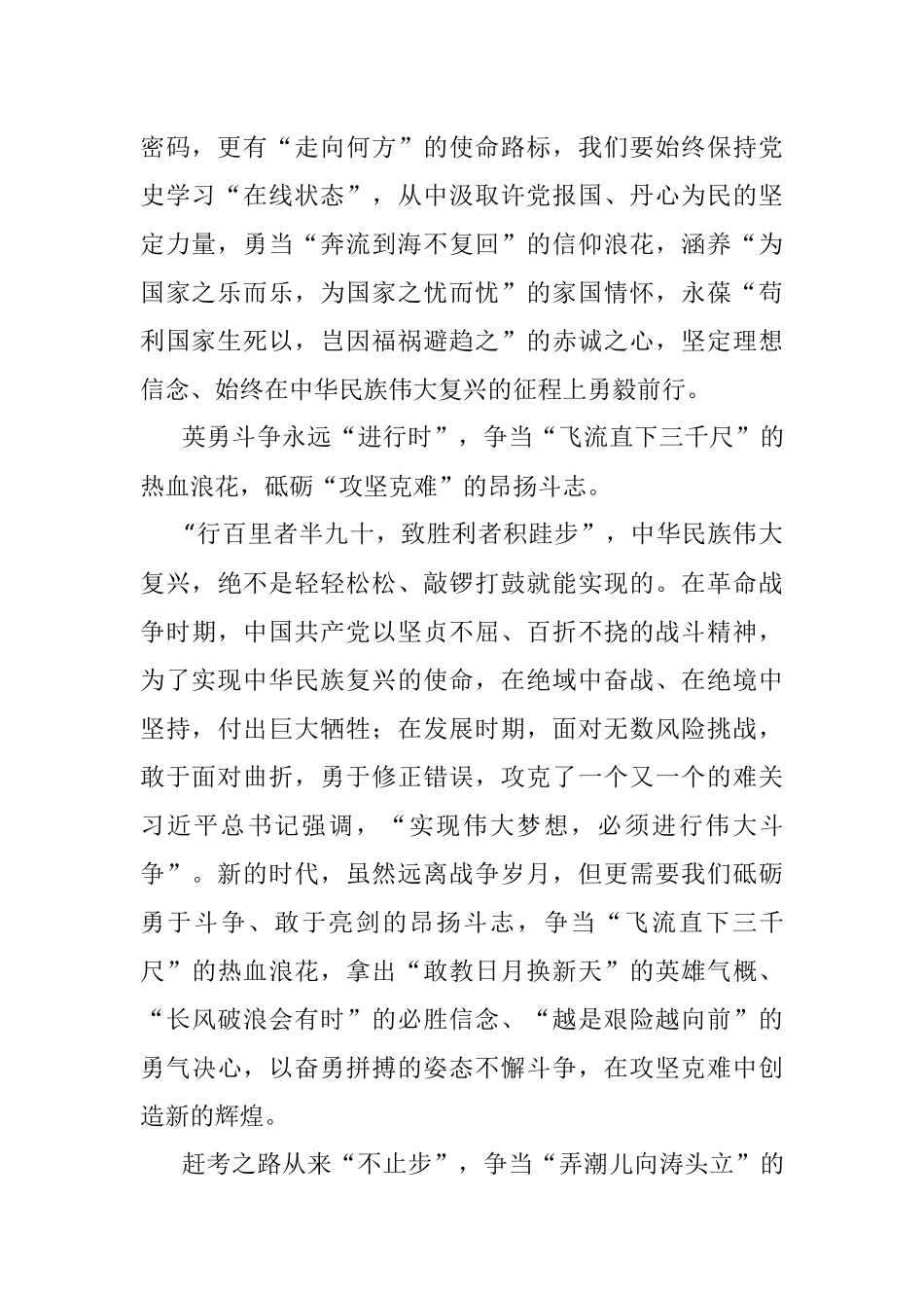 聆听历史“回响” 争当时代“浪花”.docx_第2页