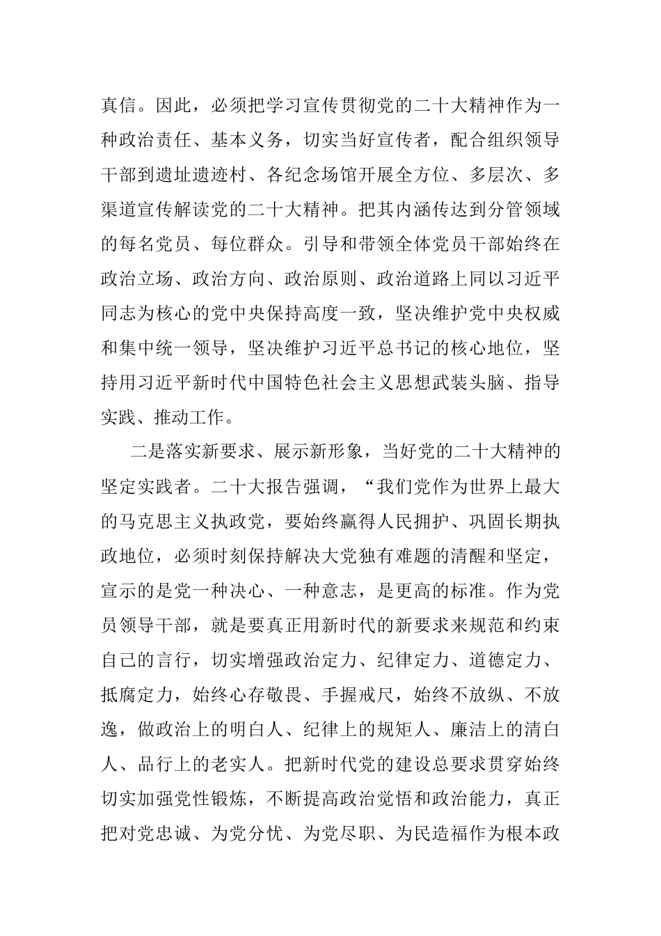 继往开来奋进新时代 踔厉奋发展现新作为.docx_第2页