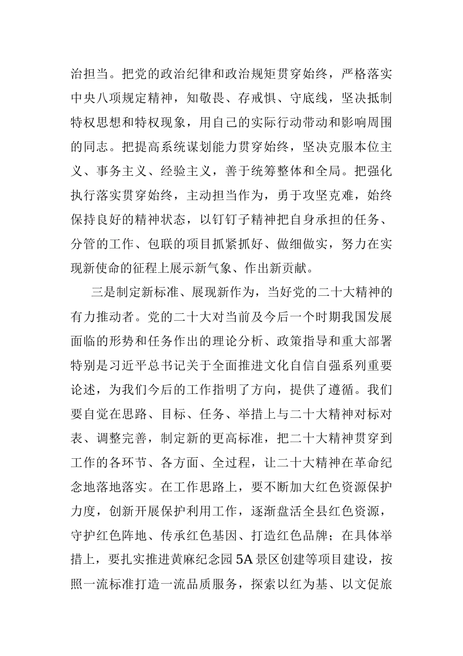 继往开来奋进新时代 踔厉奋发展现新作为.docx_第3页