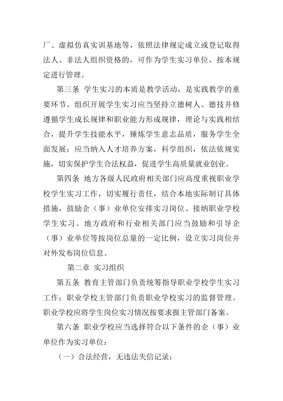 职业学校学生实习管理规定.docx_第2页