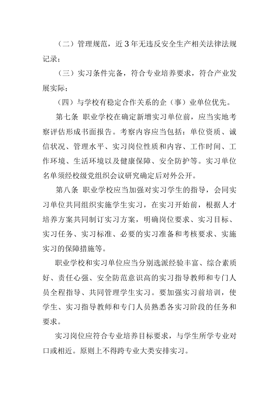 职业学校学生实习管理规定.docx_第3页