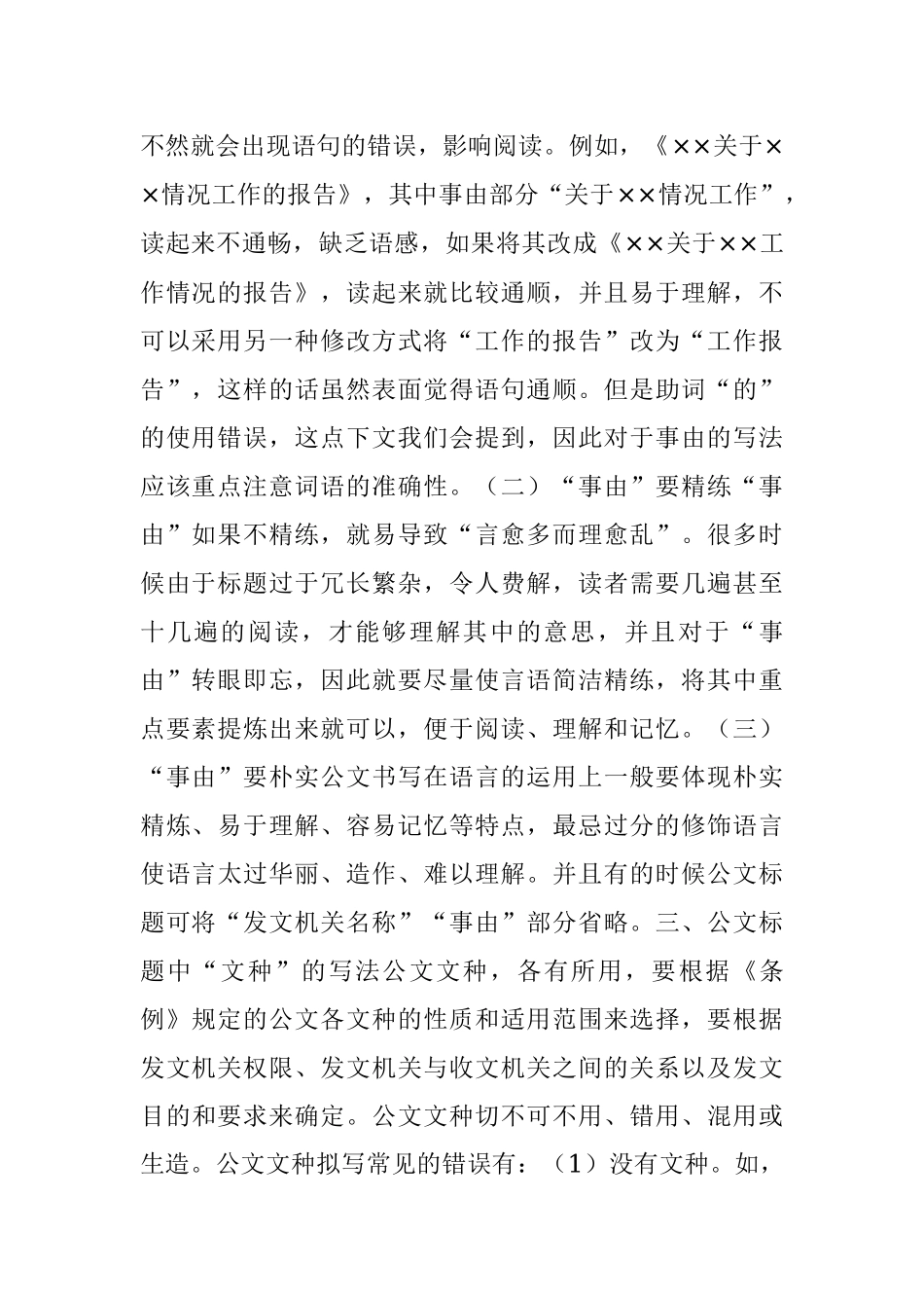 谈公文标题的规范写法.docx_第2页