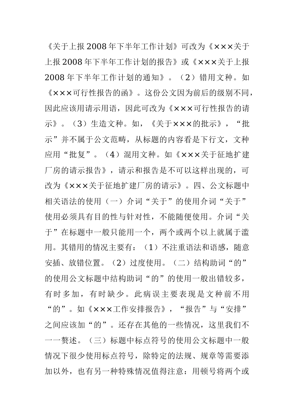 谈公文标题的规范写法.docx_第3页