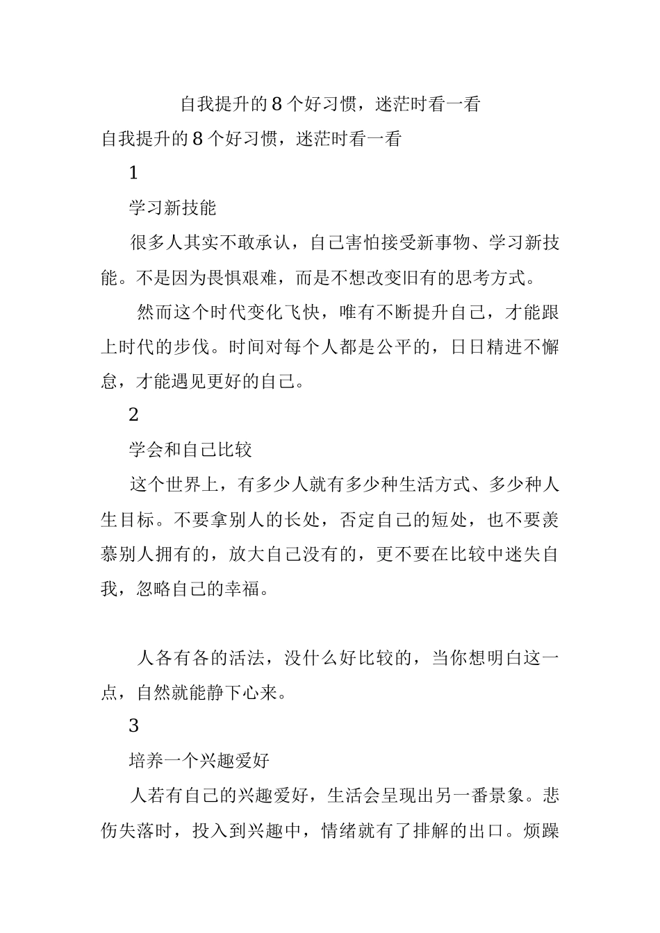 自我提升的8个好习惯迷茫时看一看.docx_第1页