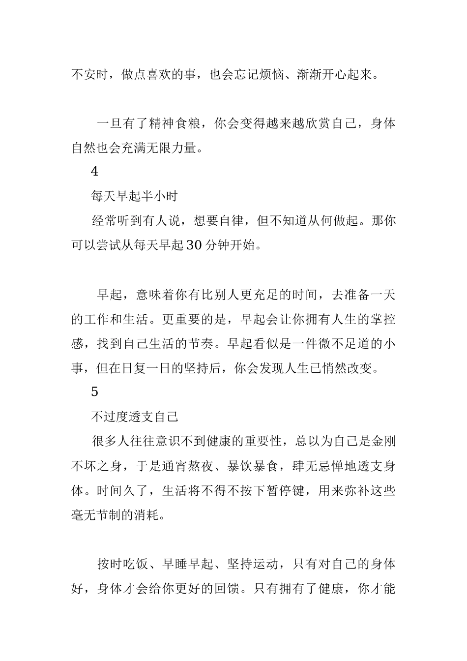 自我提升的8个好习惯迷茫时看一看.docx_第2页