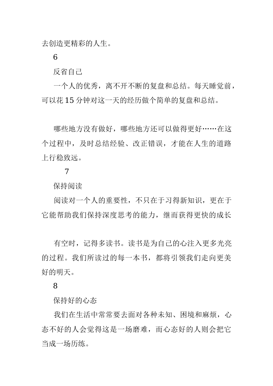 自我提升的8个好习惯迷茫时看一看.docx_第3页