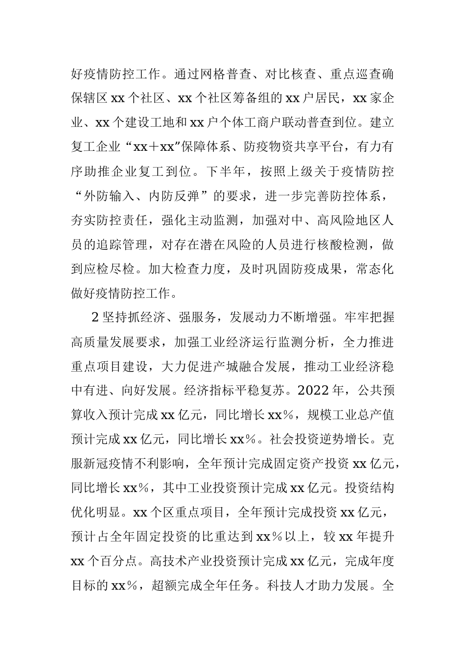 街道2022工作情况与2023工作谋划.docx_第2页