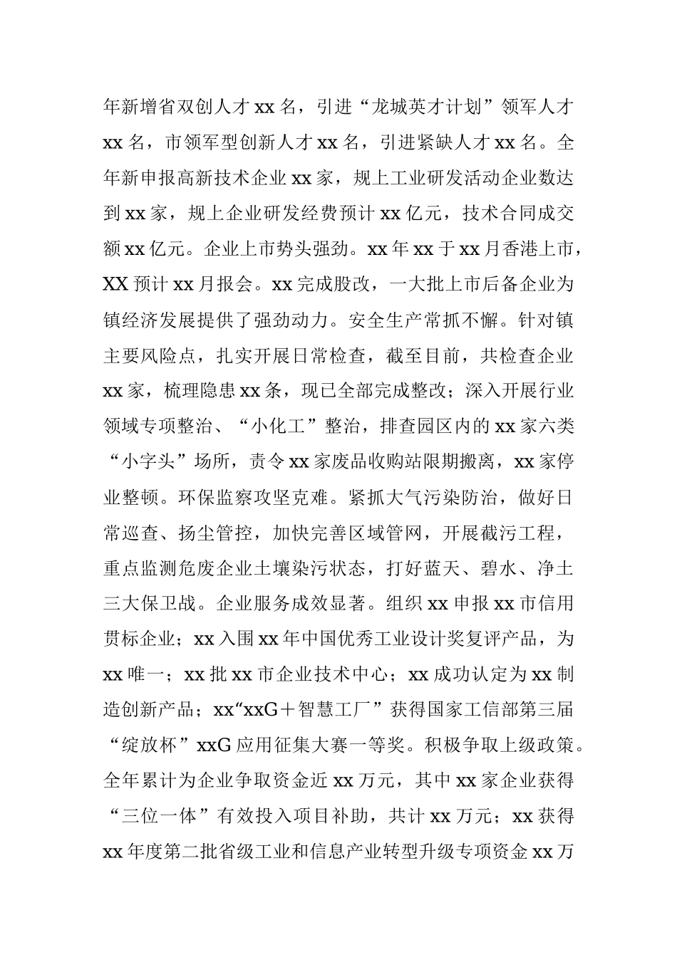 街道2022工作情况与2023工作谋划.docx_第3页